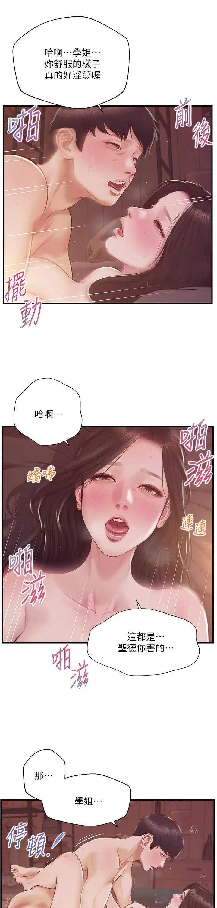 漫画《纯情的崩坏》第44话第27张图