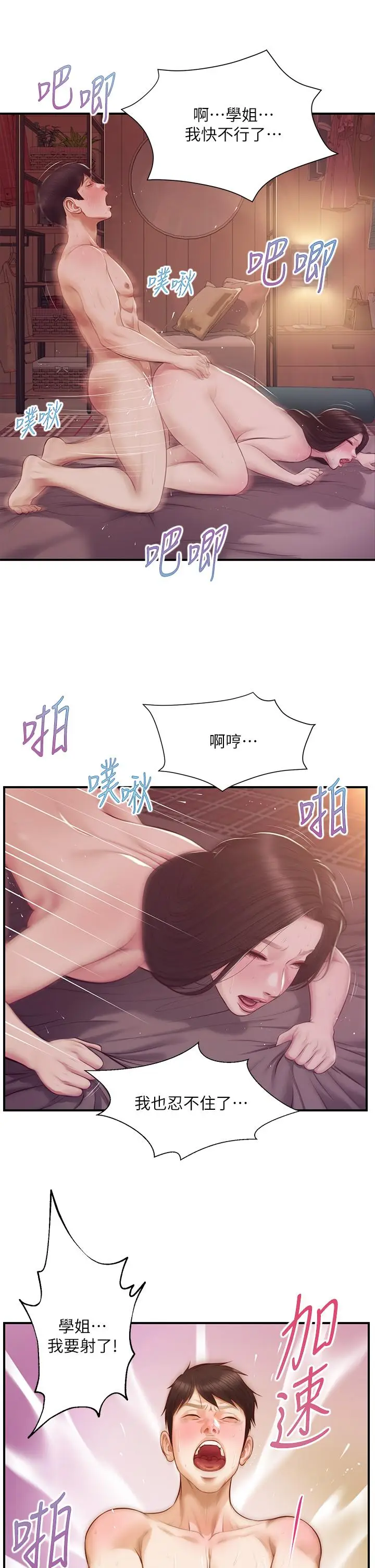 漫画《纯情的崩坏》第44话第36张图