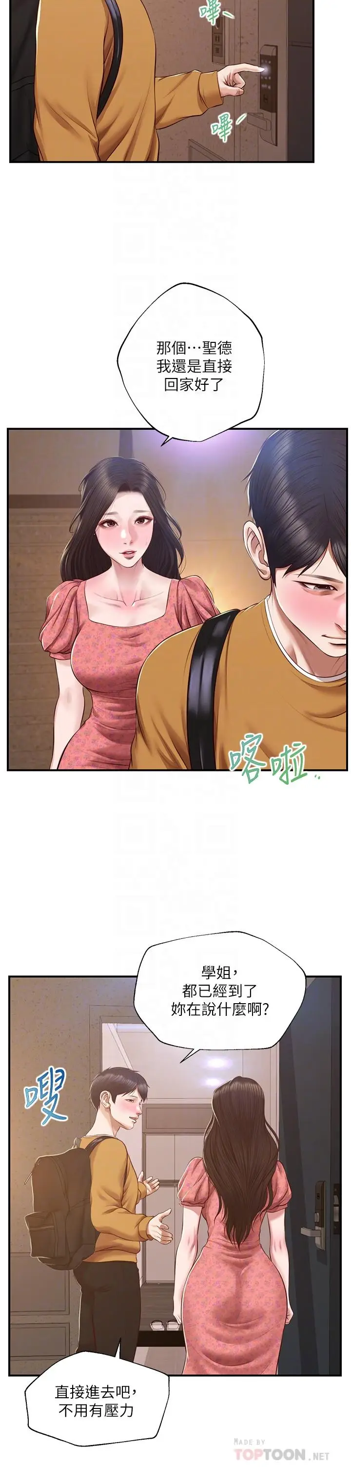 漫画《纯情的崩坏》第45话第12张图