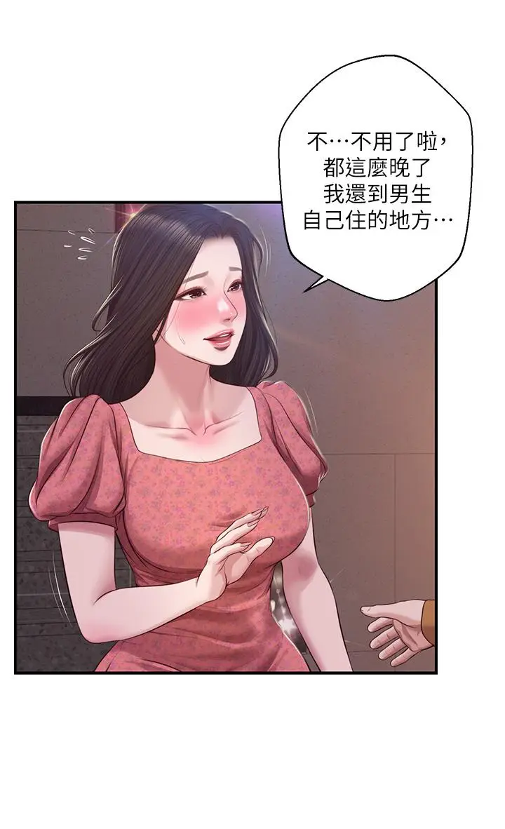 漫画《纯情的崩坏》第45话第13张图