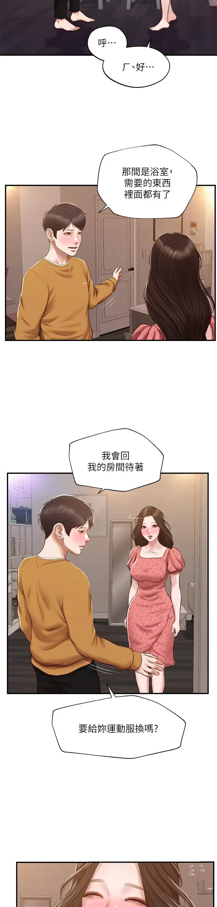漫画《纯情的崩坏》第45话第15张图