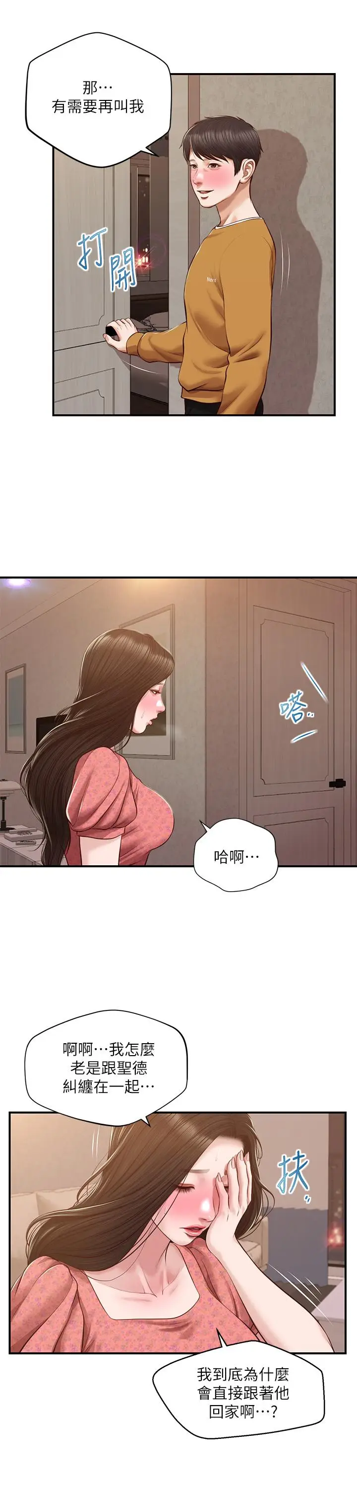 漫画《纯情的崩坏》第45话第17张图