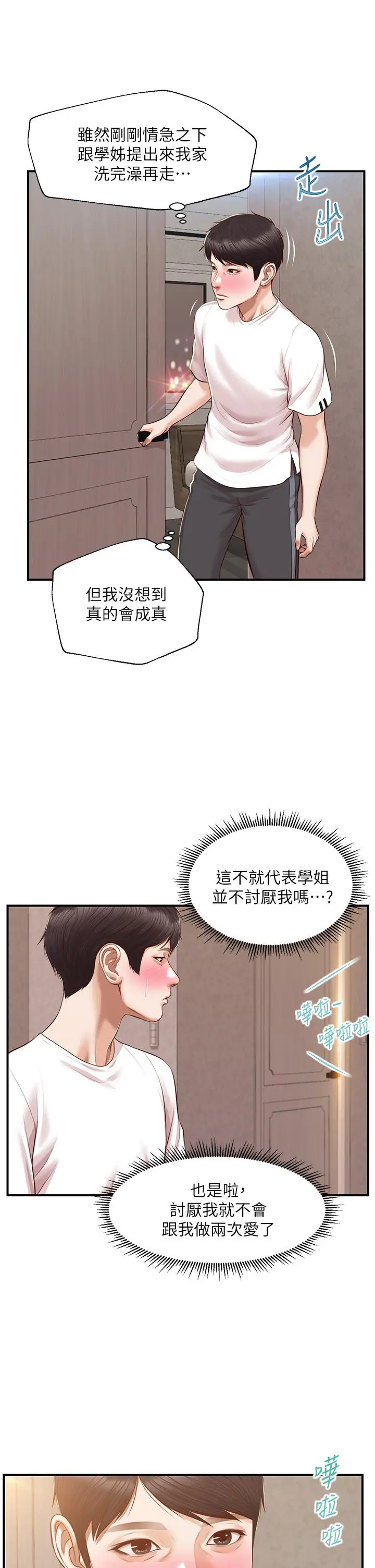 漫画《纯情的崩坏》第45话第21张图