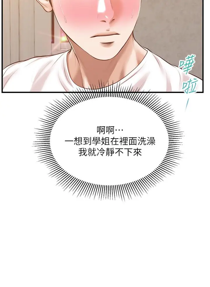 漫画《纯情的崩坏》第45话第22张图