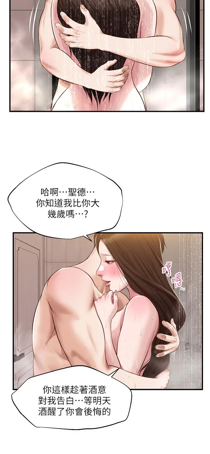 漫画《纯情的崩坏》第45话第28张图