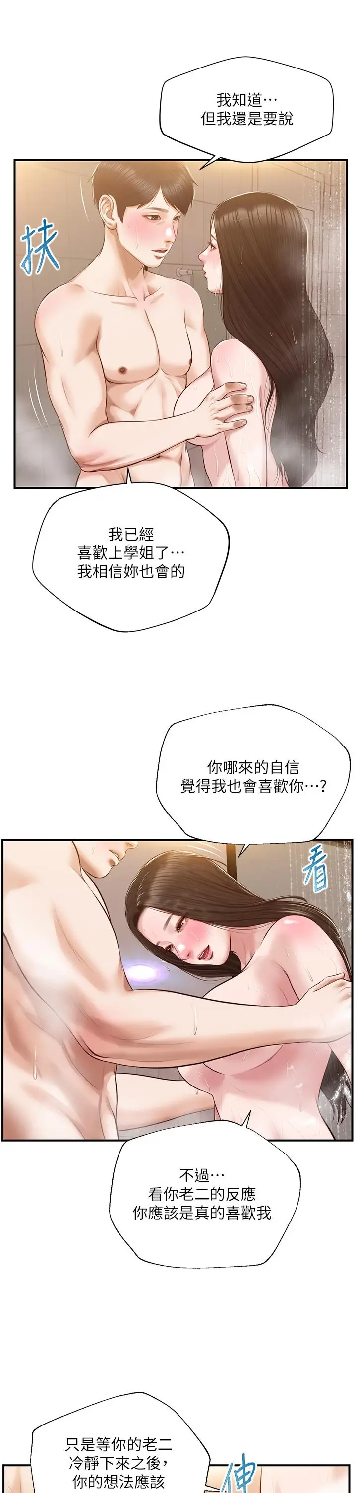 漫画《纯情的崩坏》第45话第29张图