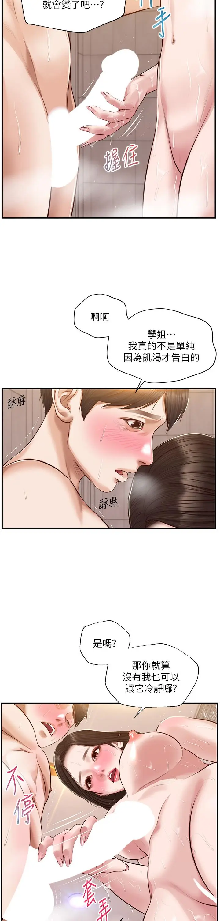 漫画《纯情的崩坏》第45话第30张图