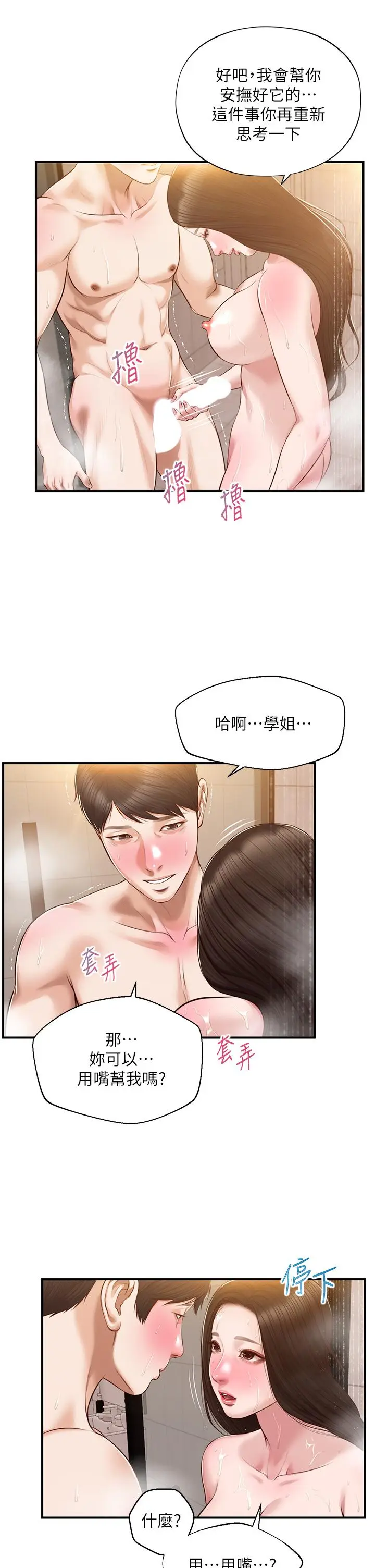 漫画《纯情的崩坏》第45话第32张图