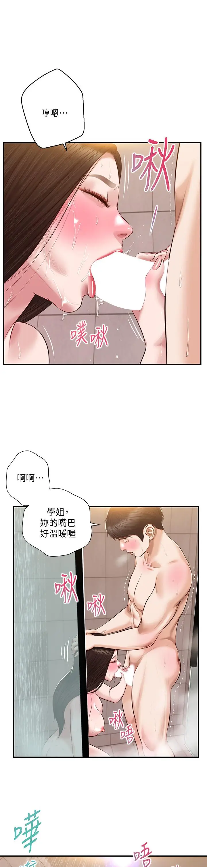漫画《纯情的崩坏》第45话第36张图