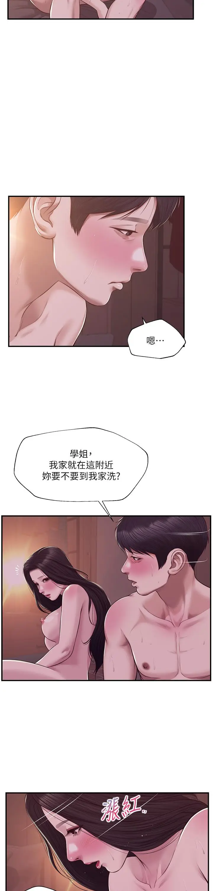 漫画《纯情的崩坏》第45话第9张图