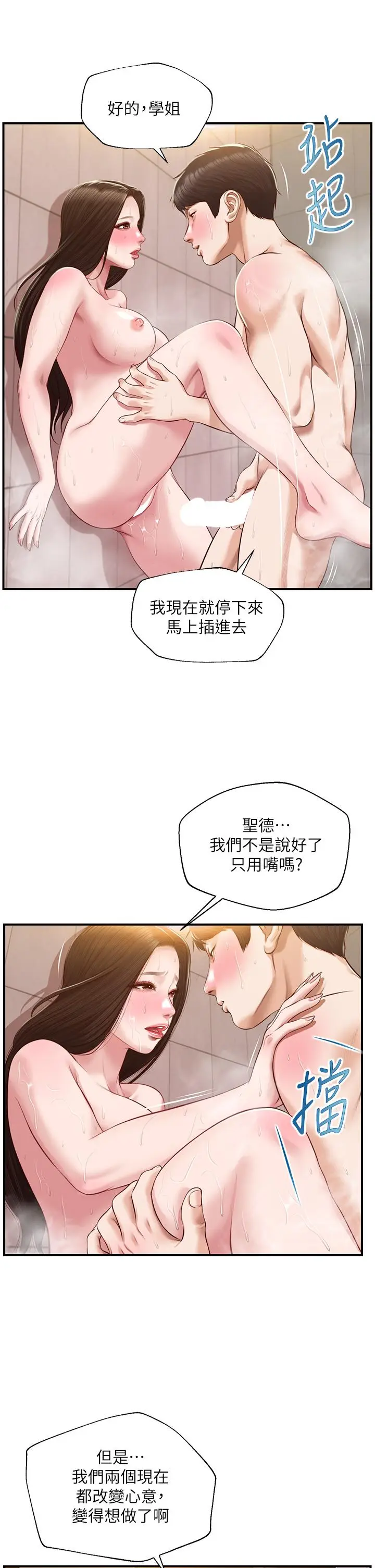 漫画《纯情的崩坏》第46话第11张图