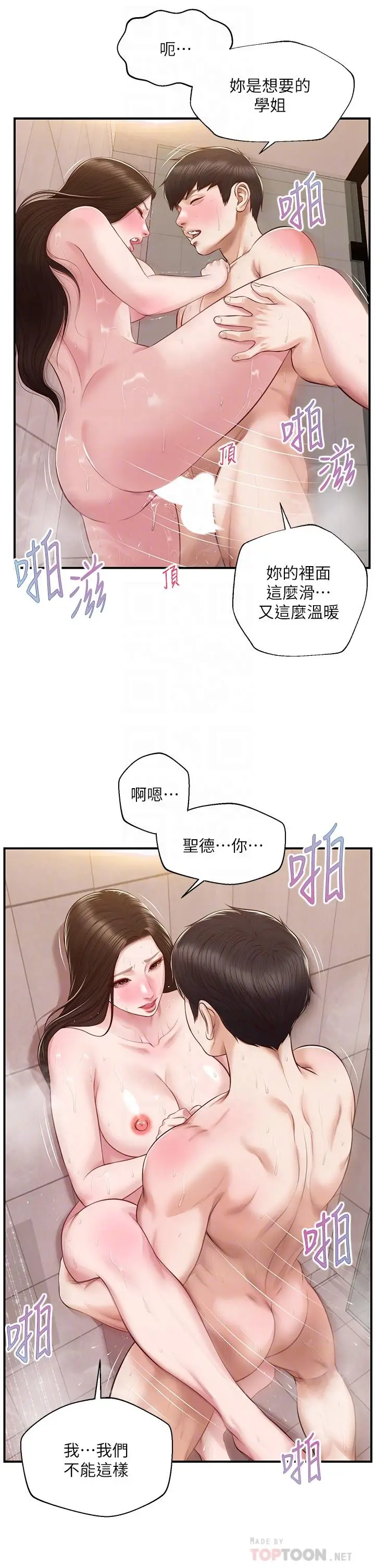 漫画《纯情的崩坏》第46话第14张图