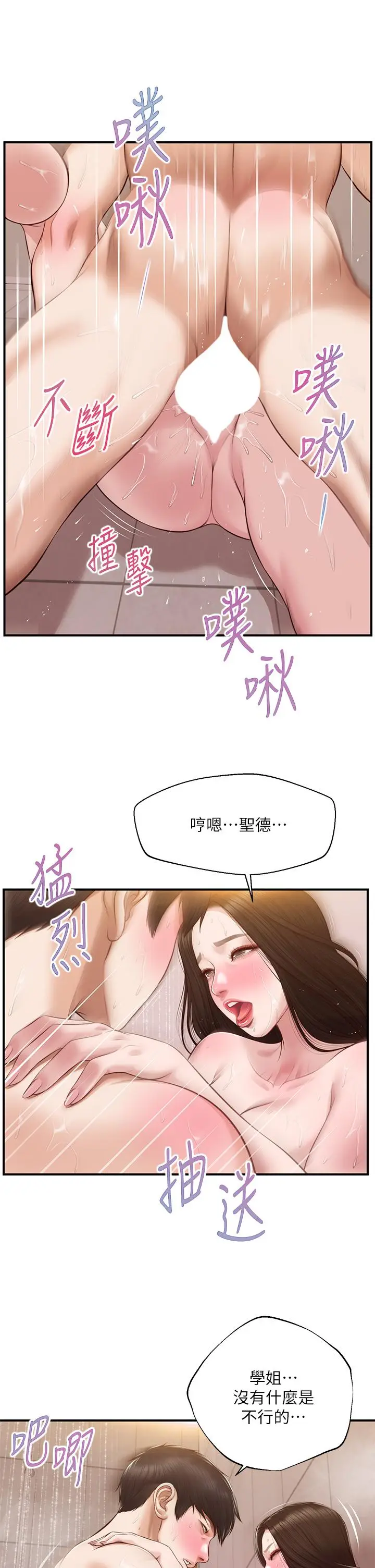 漫画《纯情的崩坏》第46话第15张图