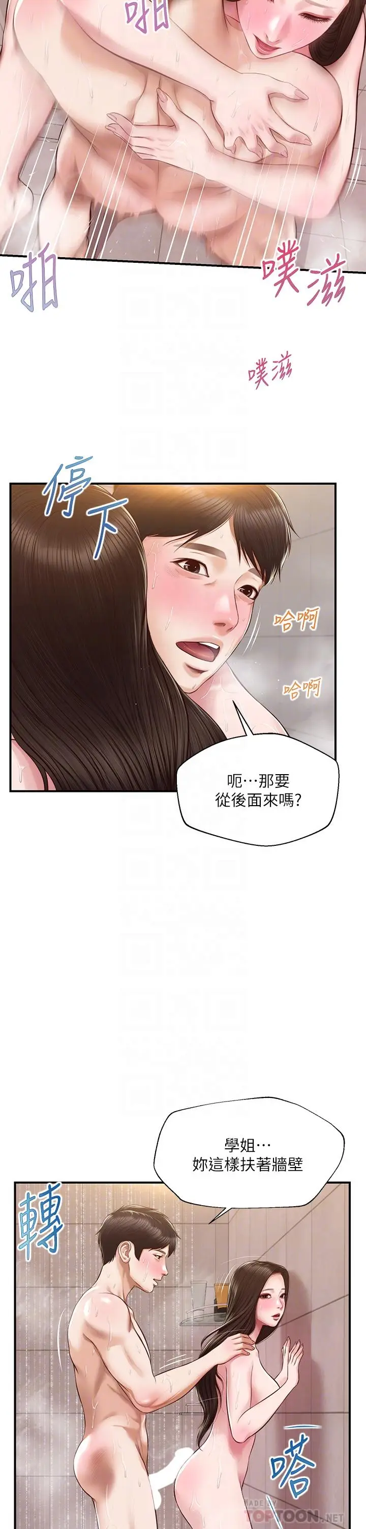漫画《纯情的崩坏》第46话第18张图