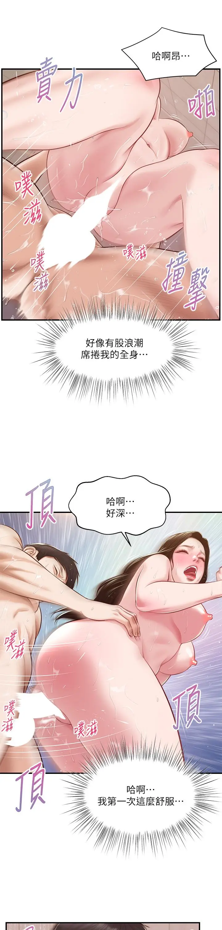 漫画《纯情的崩坏》第46话第23张图