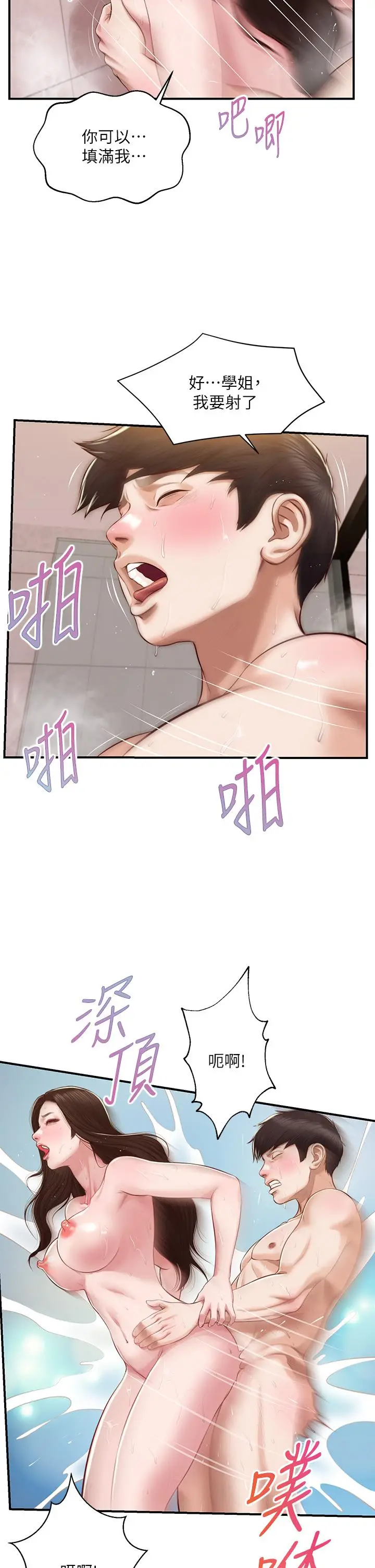漫画《纯情的崩坏》第46话第27张图