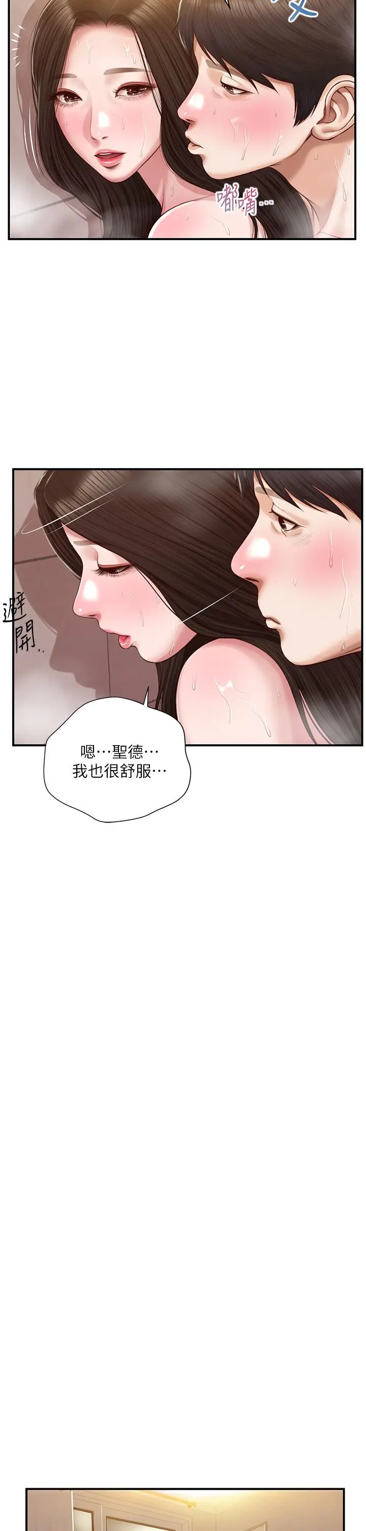 漫画《纯情的崩坏》第46话第30张图