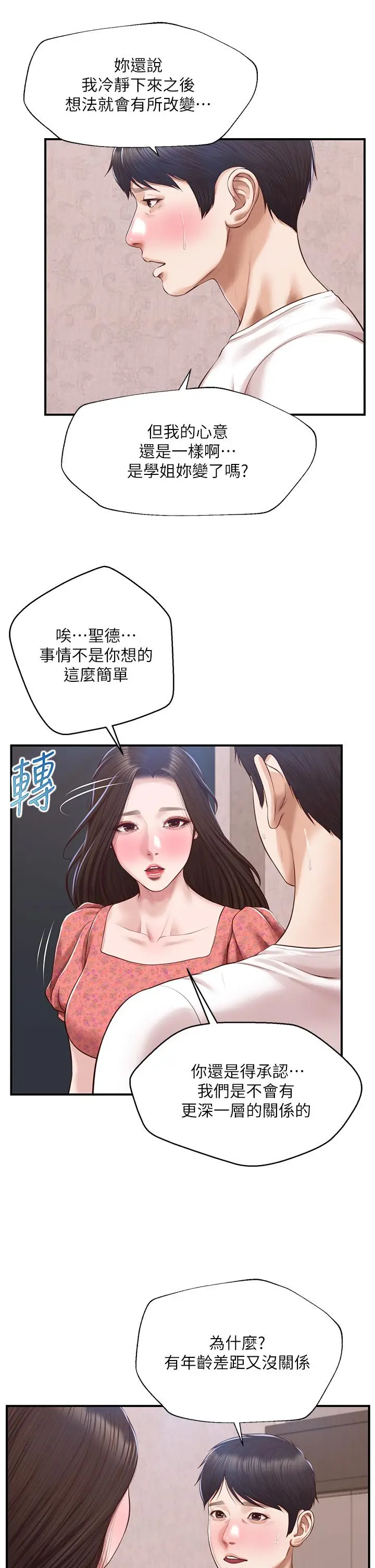 漫画《纯情的崩坏》第46话第35张图