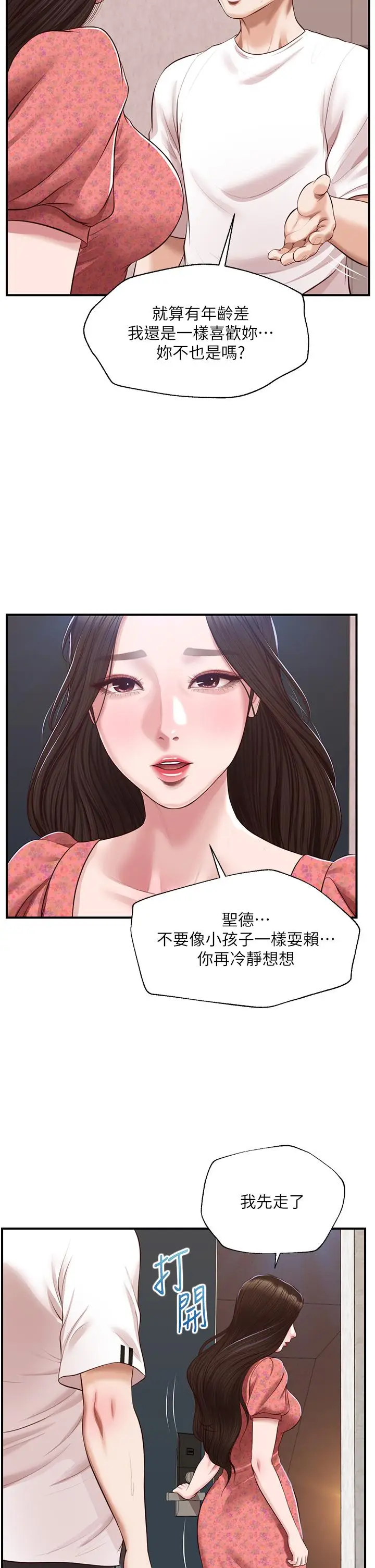 漫画《纯情的崩坏》第46话第36张图