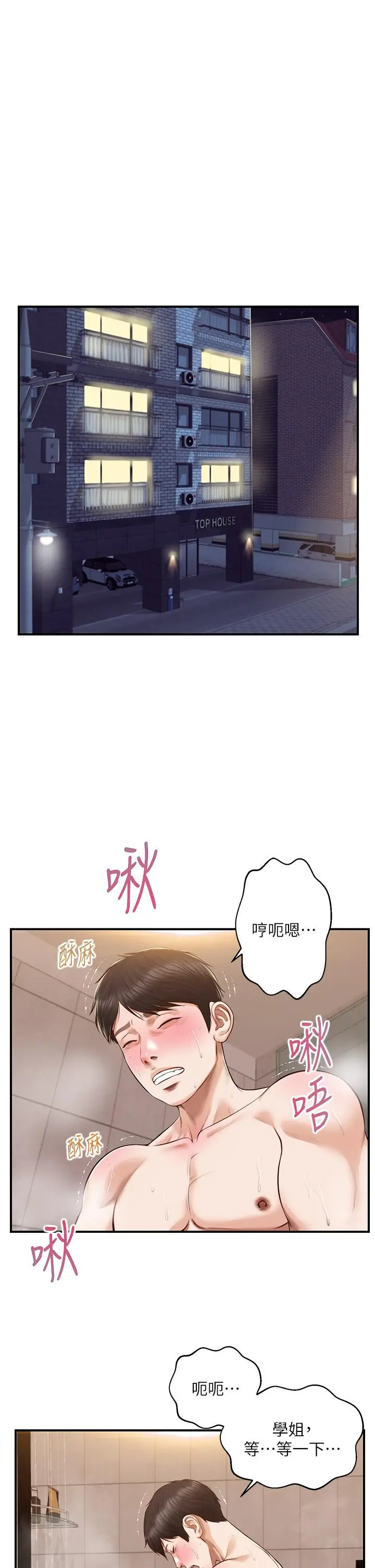 漫画《纯情的崩坏》第46话第5张图