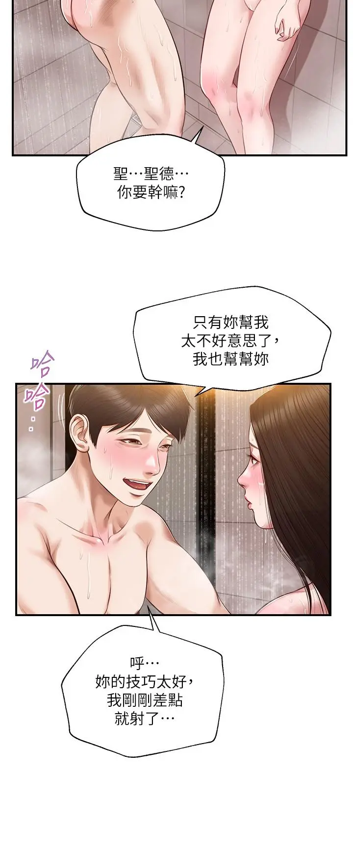 漫画《纯情的崩坏》第46话第7张图