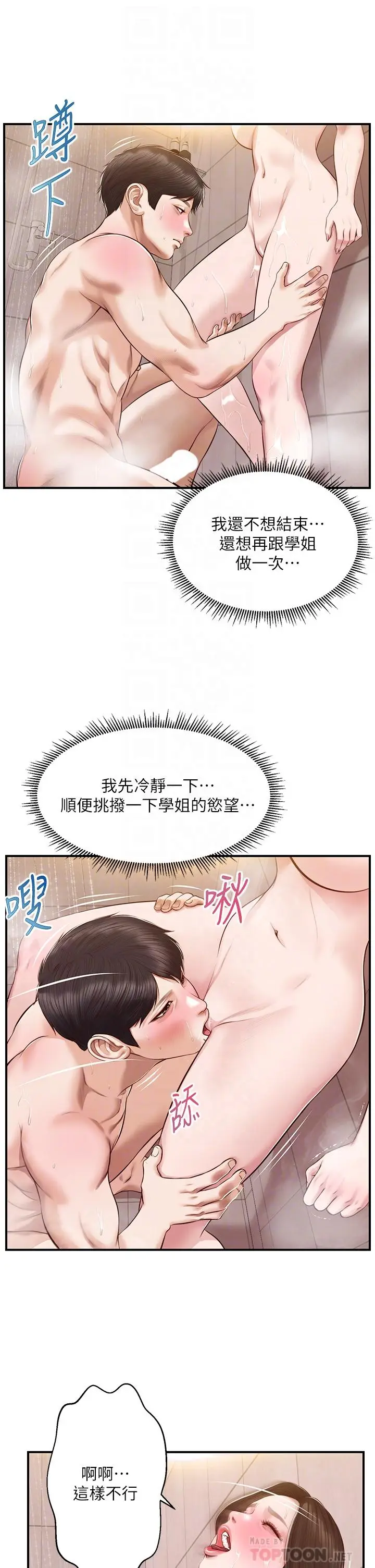 漫画《纯情的崩坏》第46话第8张图