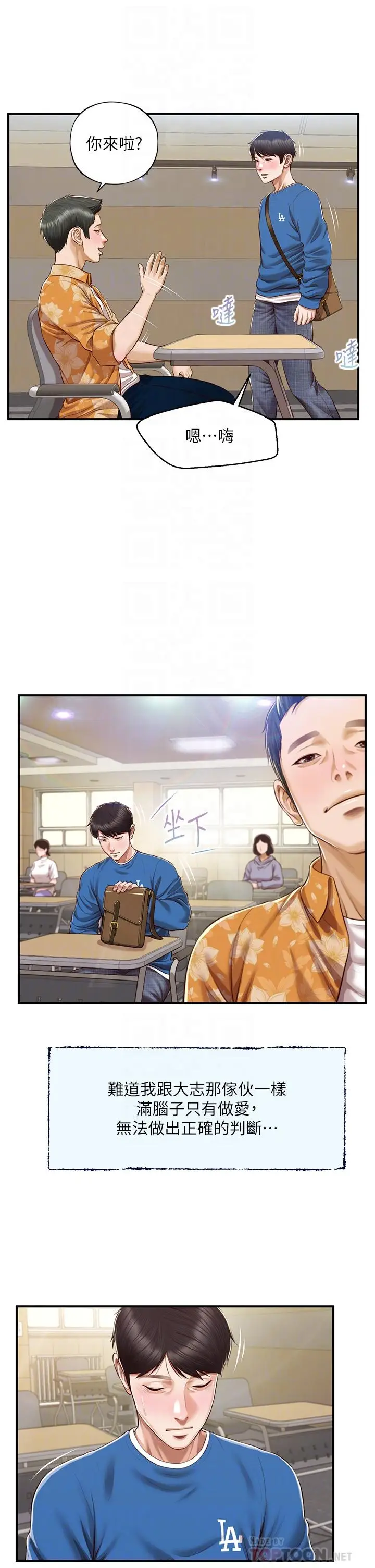 漫画《纯情的崩坏》第47话第10张图