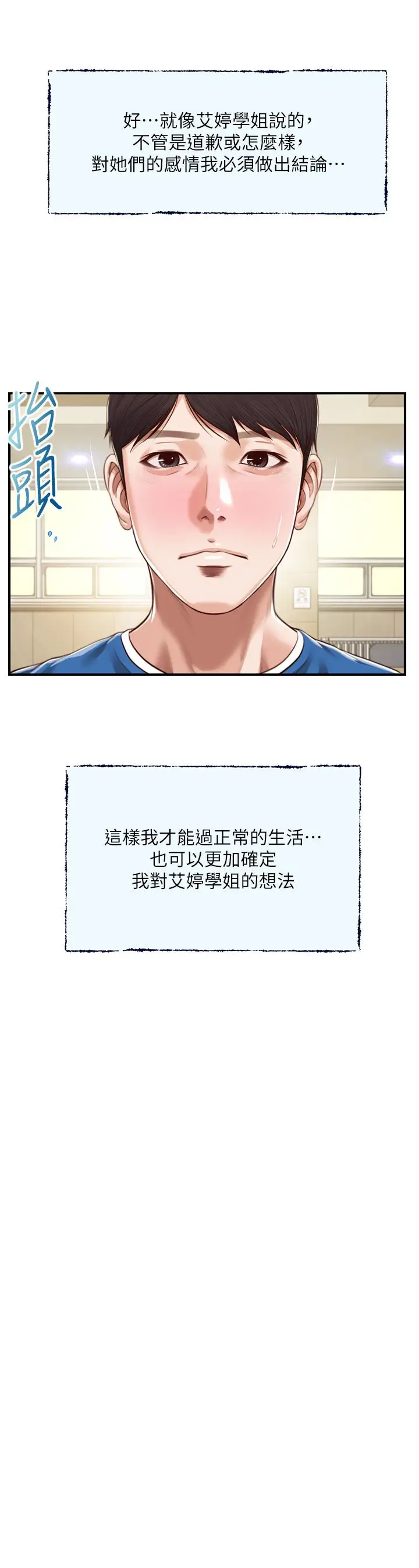 漫画《纯情的崩坏》第47话第11张图