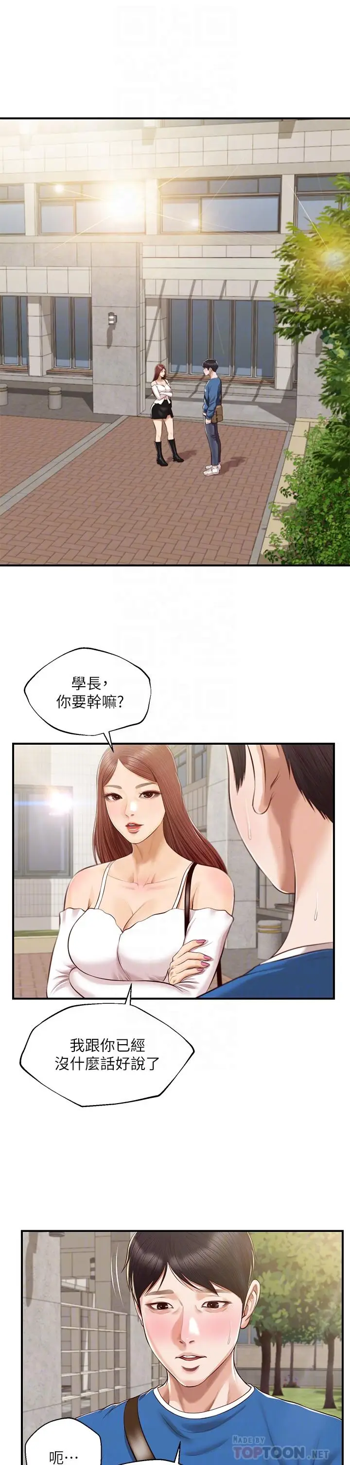 漫画《纯情的崩坏》第47话第12张图