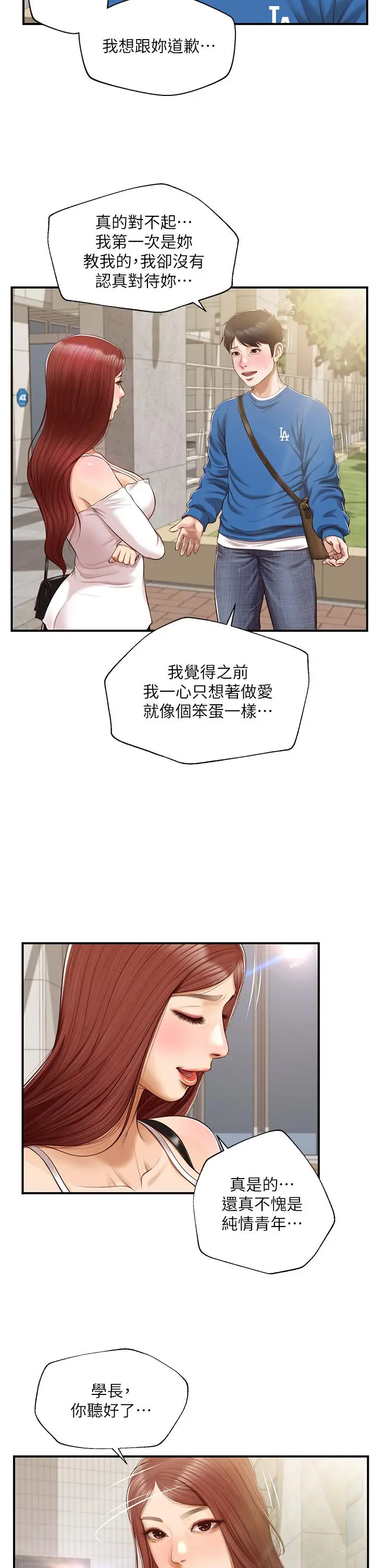 漫画《纯情的崩坏》第47话第13张图