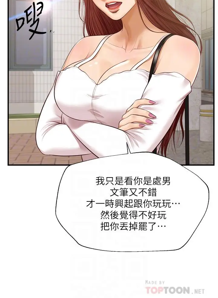 漫画《纯情的崩坏》第47话第14张图