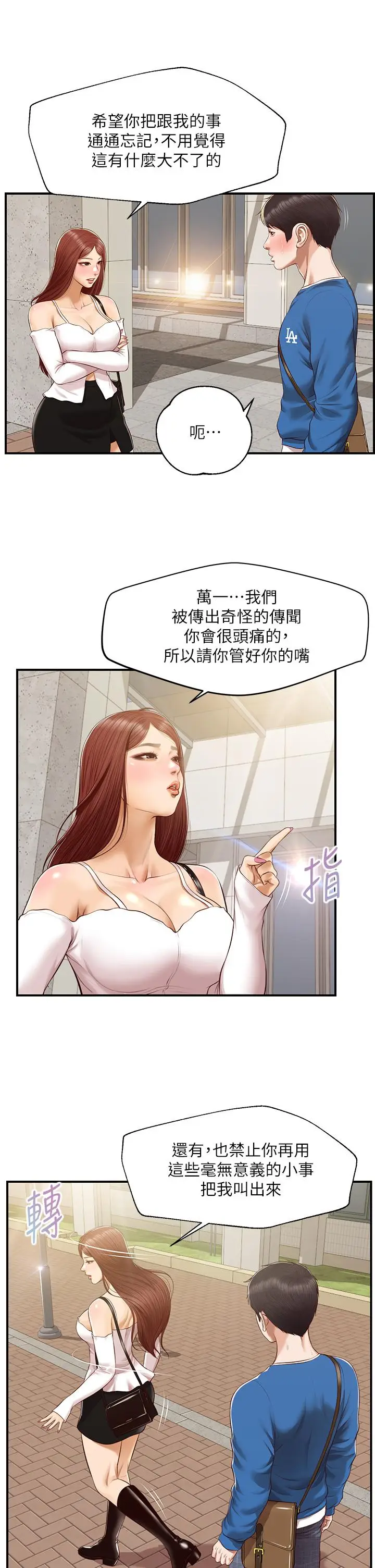 漫画《纯情的崩坏》第47话第15张图