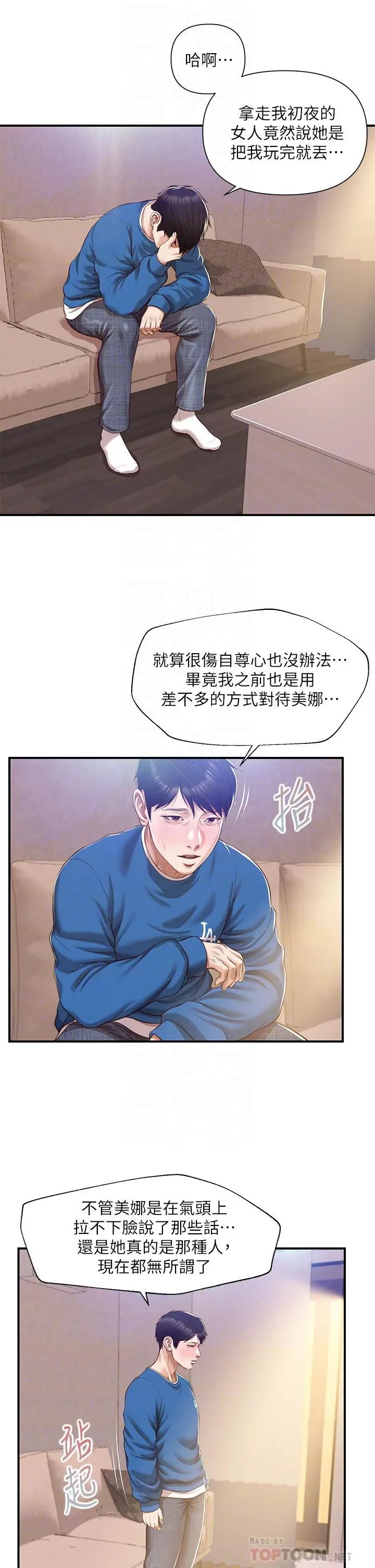 漫画《纯情的崩坏》第47话第18张图