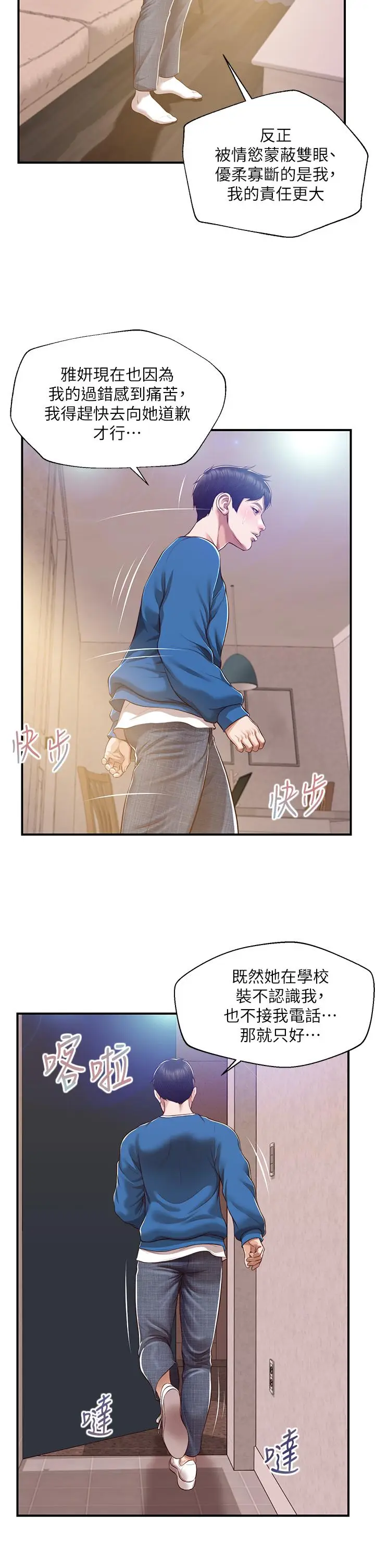 漫画《纯情的崩坏》第47话第19张图