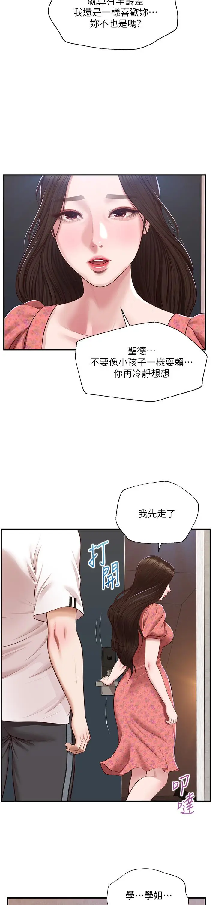 漫画《纯情的崩坏》第47话第2张图