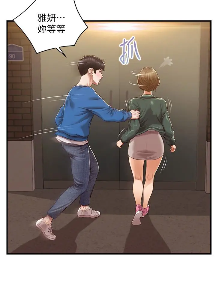 漫画《纯情的崩坏》第47话第23张图