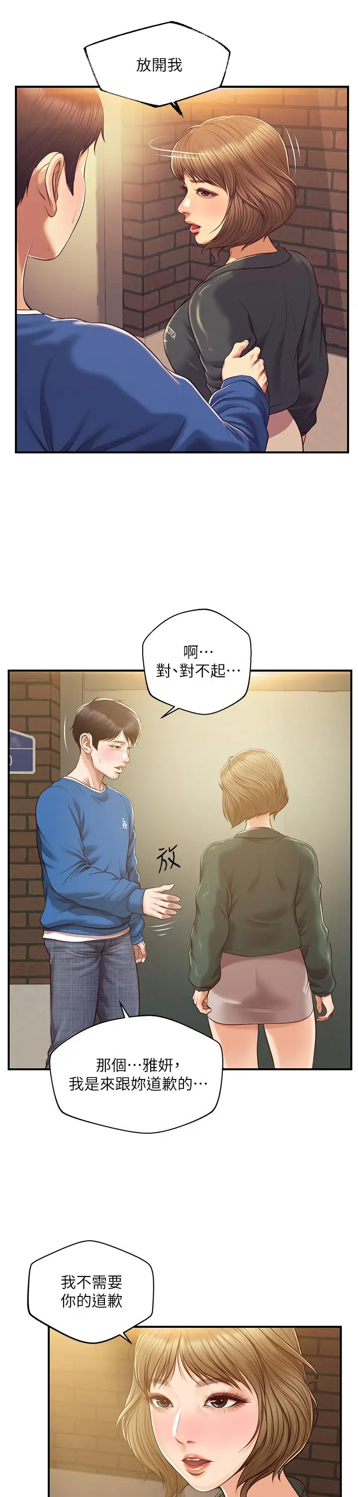 漫画《纯情的崩坏》第47话第24张图