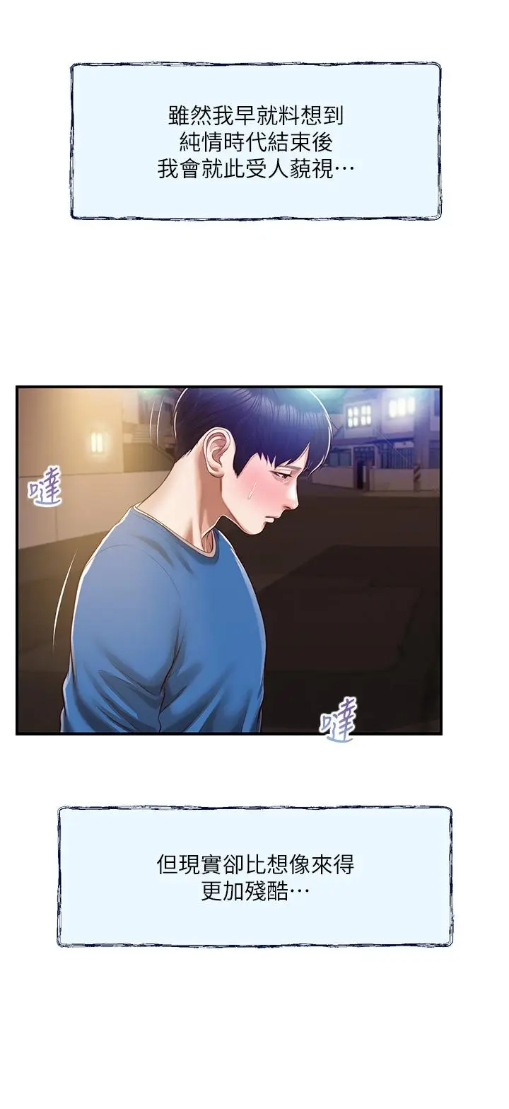 漫画《纯情的崩坏》第47话第29张图