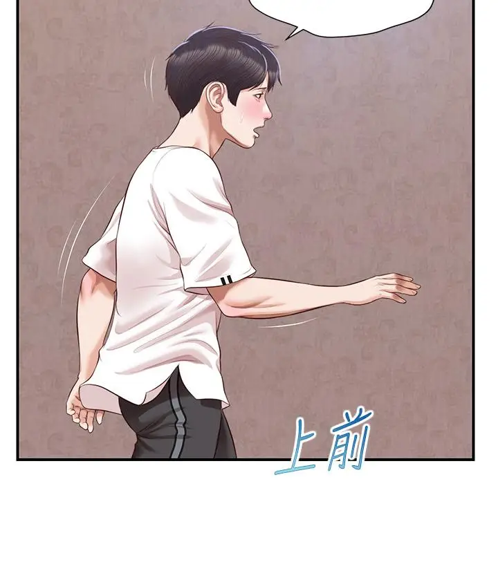 漫画《纯情的崩坏》第47话第3张图