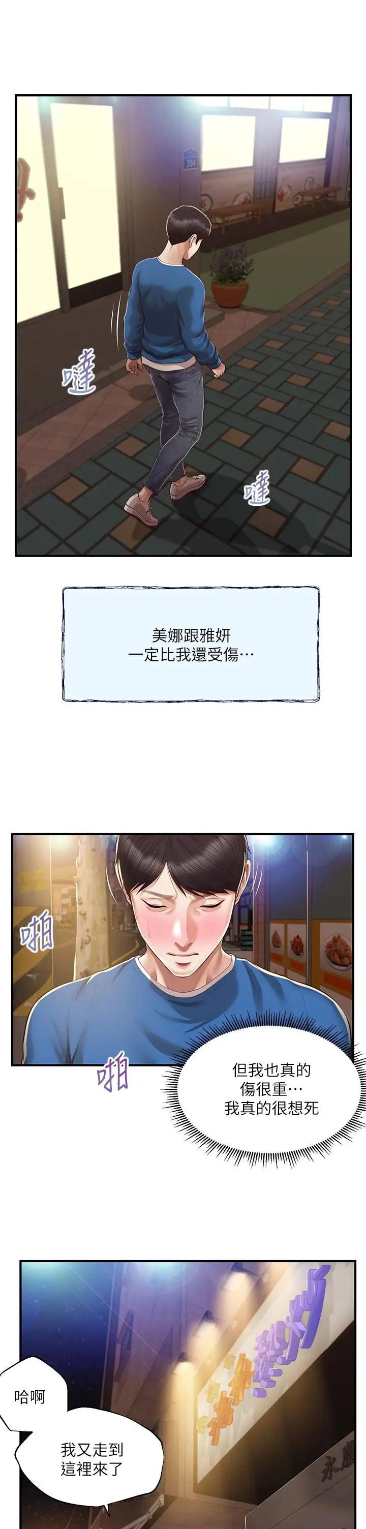 漫画《纯情的崩坏》第47话第30张图