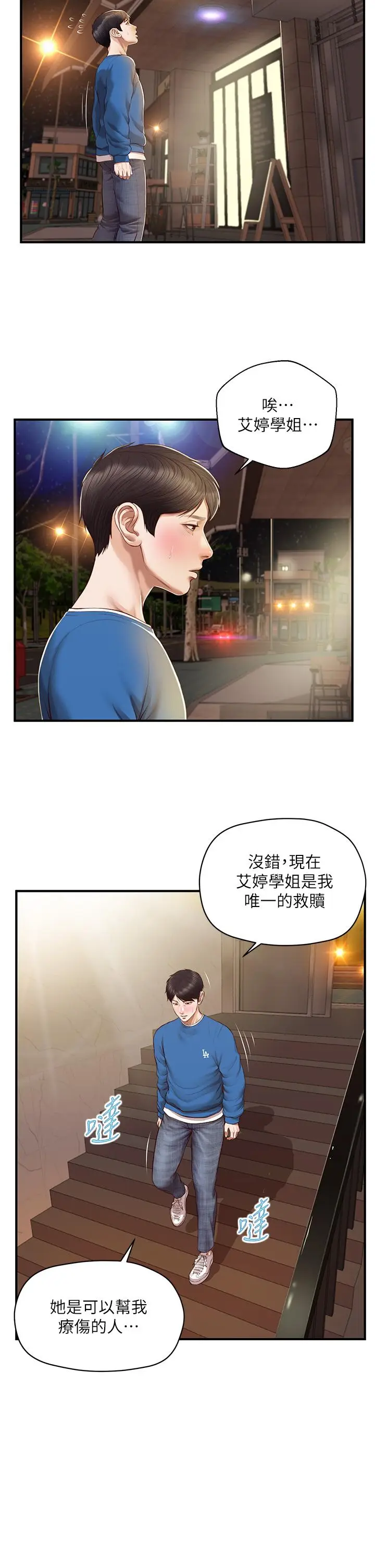 漫画《纯情的崩坏》第47话第31张图