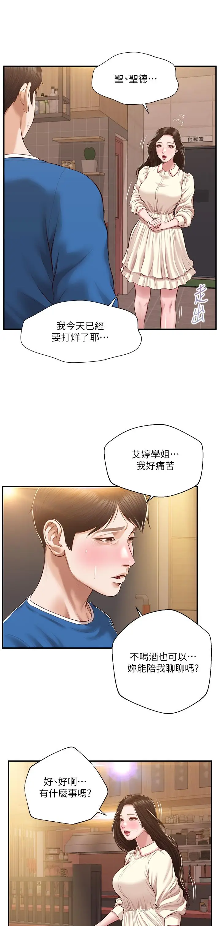 漫画《纯情的崩坏》第47话第33张图