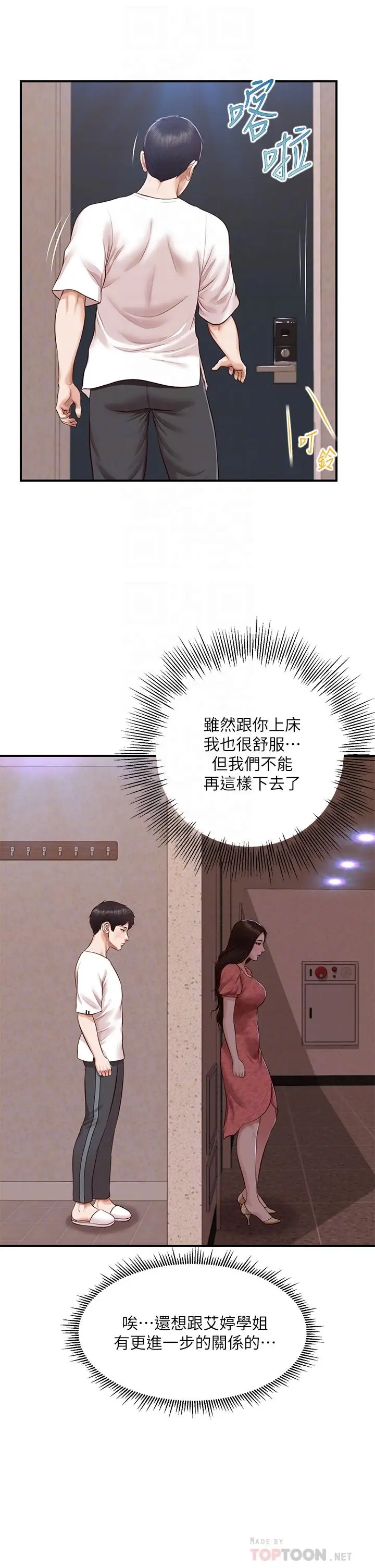 漫画《纯情的崩坏》第47话第4张图
