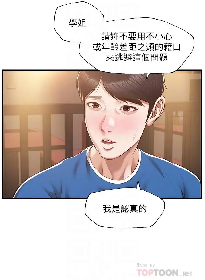 漫画《纯情的崩坏》第48话第10张图