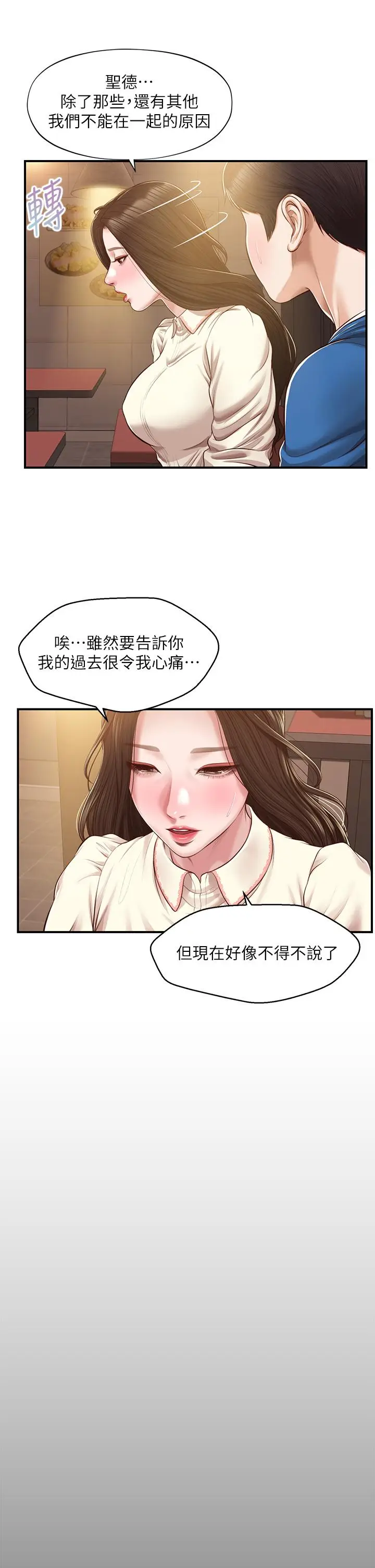 漫画《纯情的崩坏》第48话第11张图