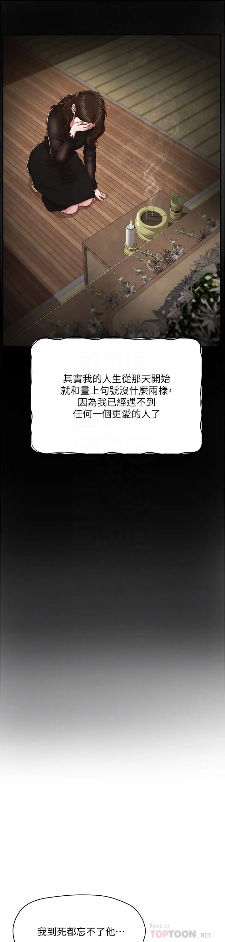 漫画《纯情的崩坏》第48话第14张图