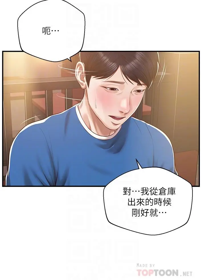 漫画《纯情的崩坏》第48话第16张图