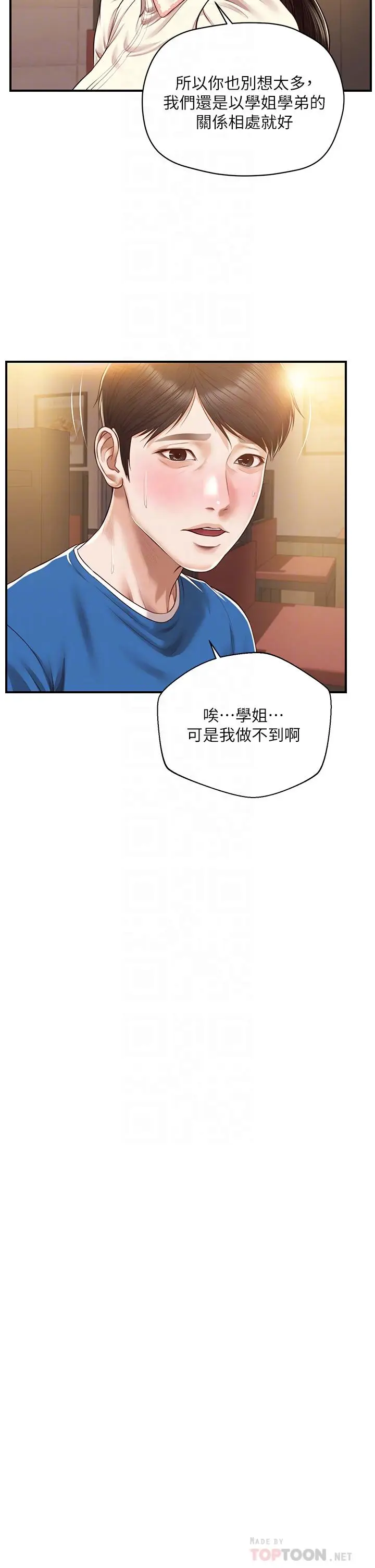 漫画《纯情的崩坏》第48话第18张图