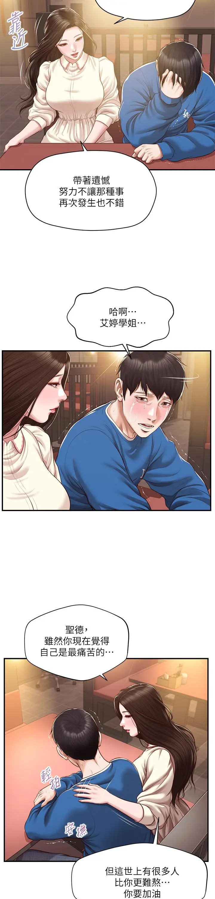 漫画《纯情的崩坏》第48话第2张图