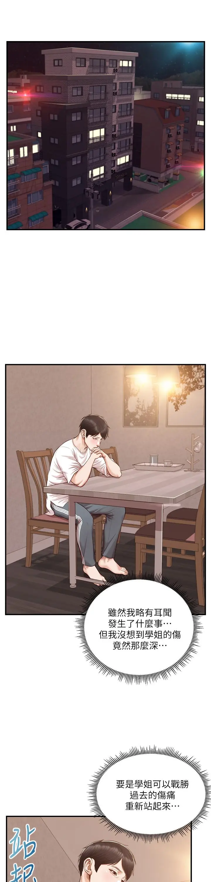 漫画《纯情的崩坏》第48话第20张图